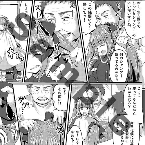 サンプル画像2:時を駆ける理髪師(Hair Salon Alocer) [d_495854]