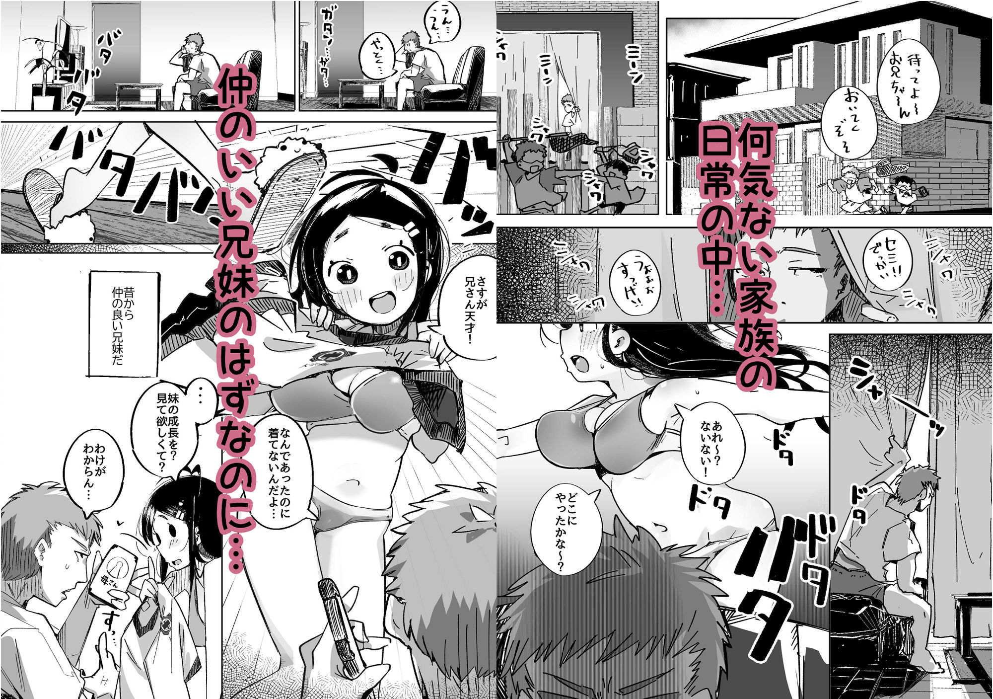 サンプル画像2:僕は、妹の誘惑に耐え切れずオナホということにしてセックスをする。(常夏山椒魚) [d_495905]