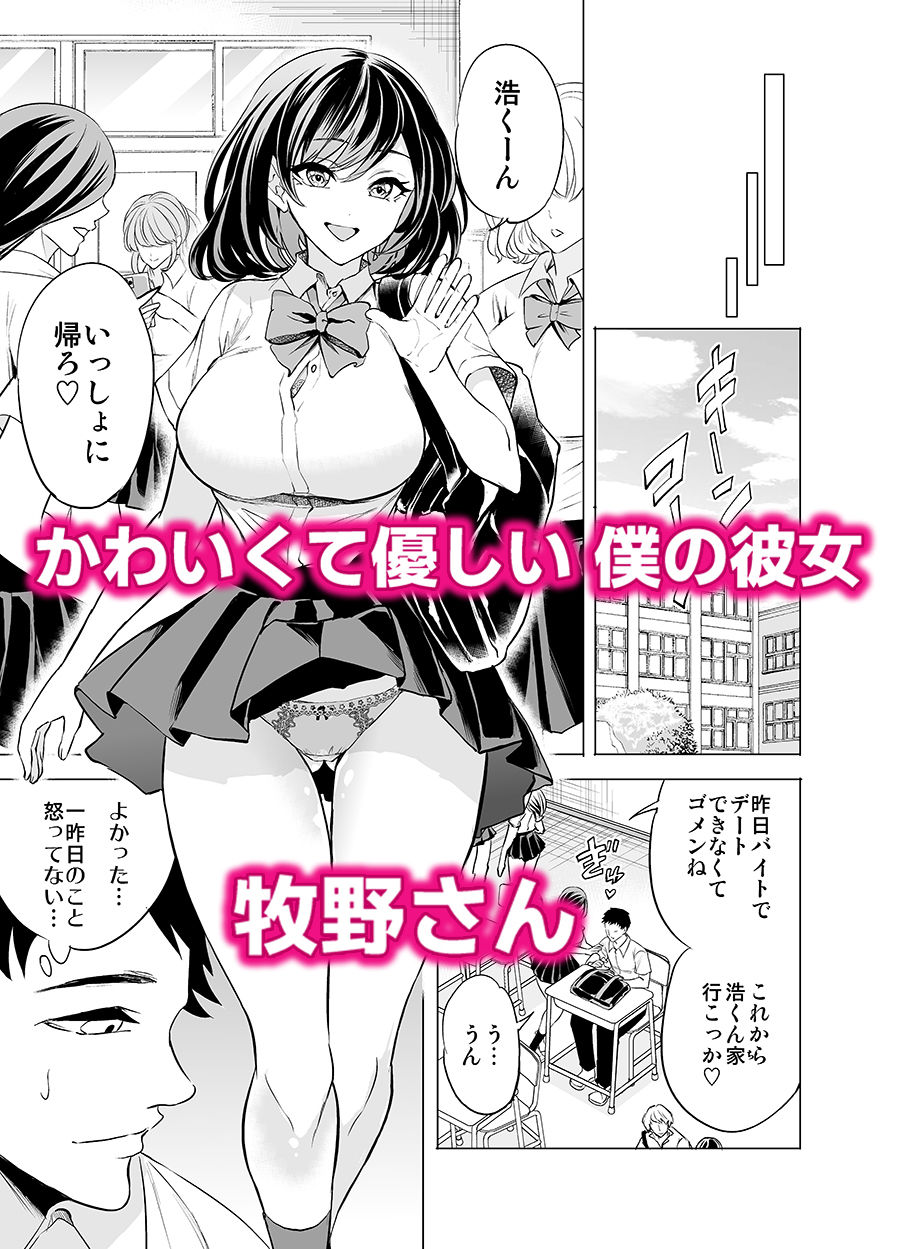 サンプル画像1:理想の彼女だと思っていたのに(ハルノ) [d_495978]