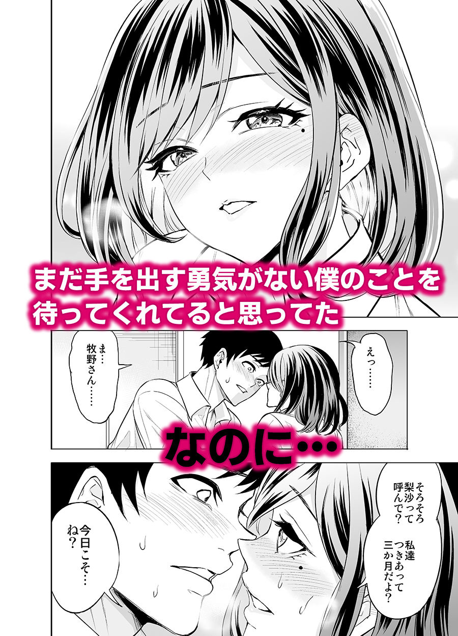 サンプル画像2:理想の彼女だと思っていたのに(ハルノ) [d_495978]