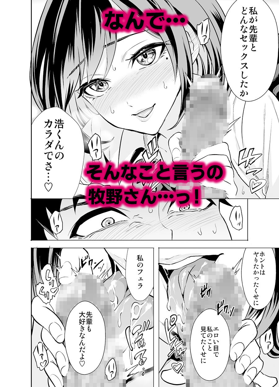 サンプル画像5:理想の彼女だと思っていたのに(ハルノ) [d_495978]