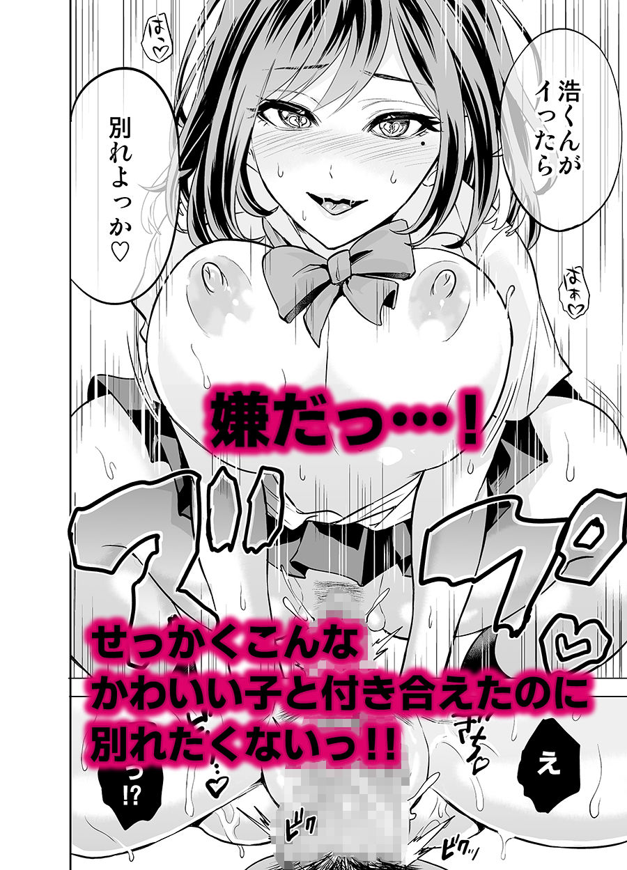 理想の彼女だと思っていたのに