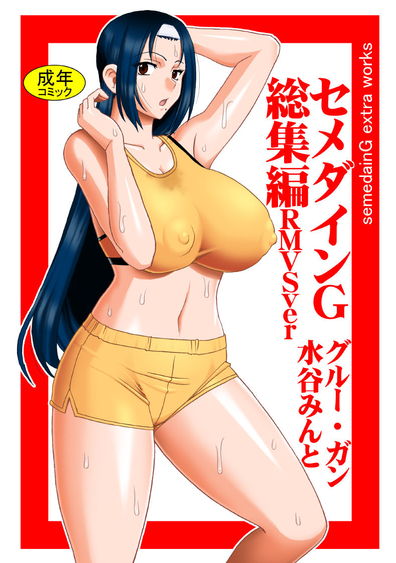 サンプル画像1:セメダインG総集編RMVSver(セメダインG) [d_496074]