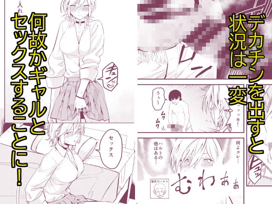 サンプル画像3:ナメたオタクはデカチンでした(蛍光党) [d_496076]