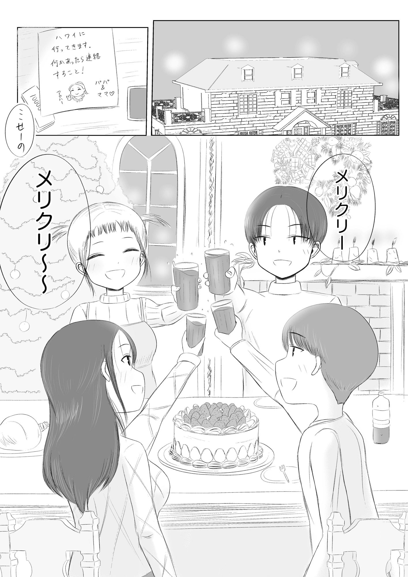 サンプル画像1:クリスマスの夜に…(カノエ) [d_496078]