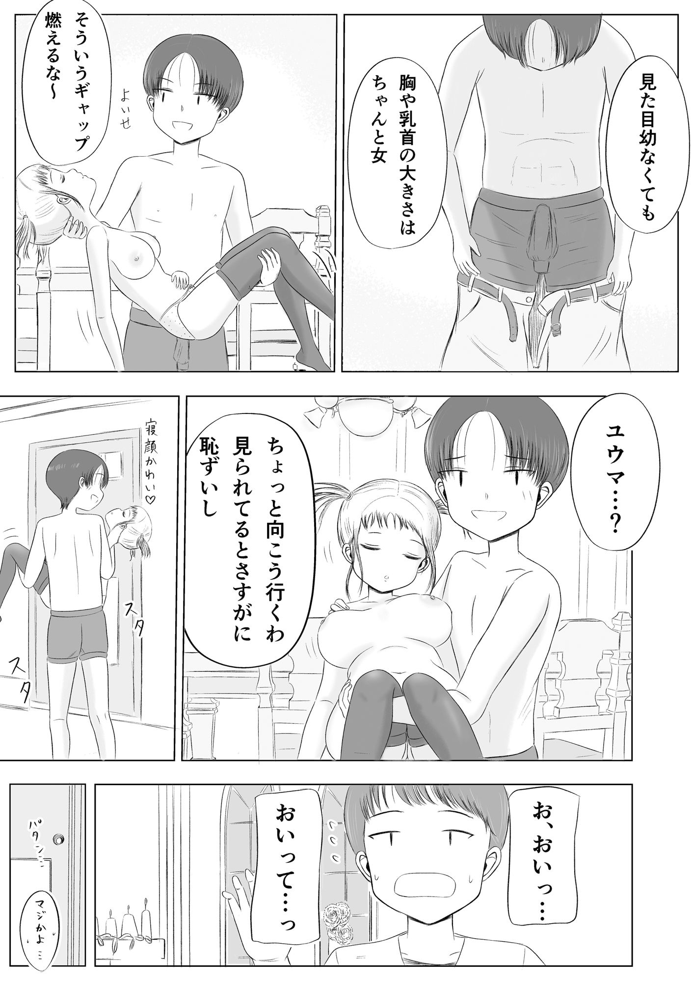 サンプル画像3:クリスマスの夜に…(カノエ) [d_496078]