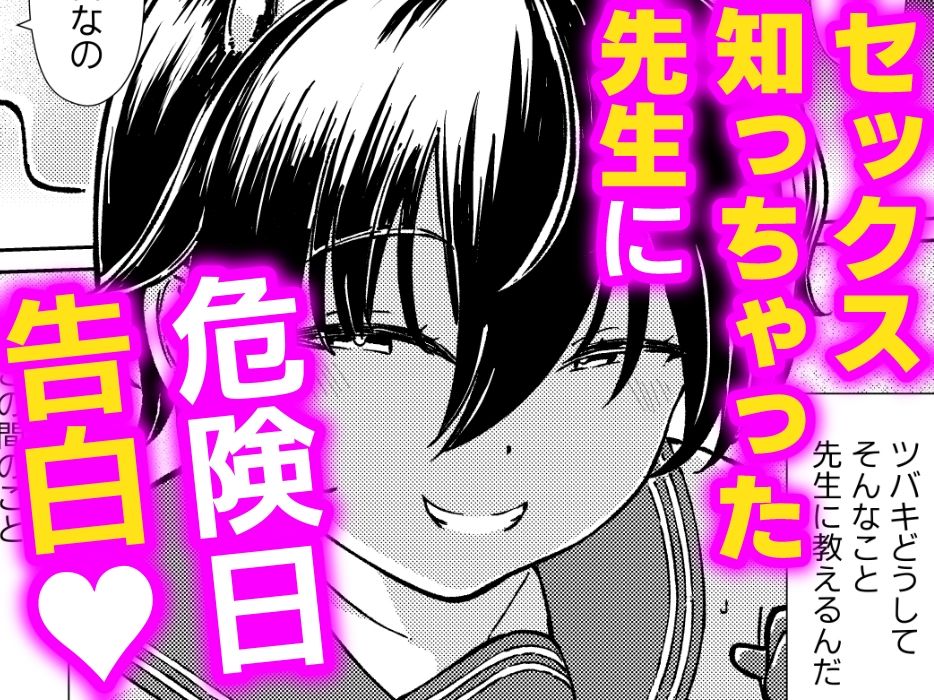 サンプル画像2:童貞先生逆レ睡姦ツバキ危険日中出し(ひめぷち亭) [d_496102]