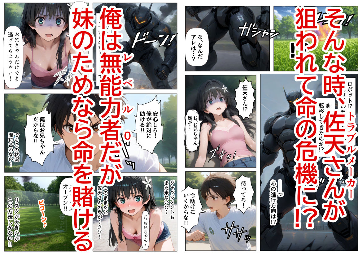 サンプル画像4:俺は大好きな佐天さんのお兄ちゃんになる 〜チート能力《お兄ちゃん転生》で俺は無双する〜(『妹＆幼馴染＆制服』大好き商店（byハマダ殿下）) [d_496122]