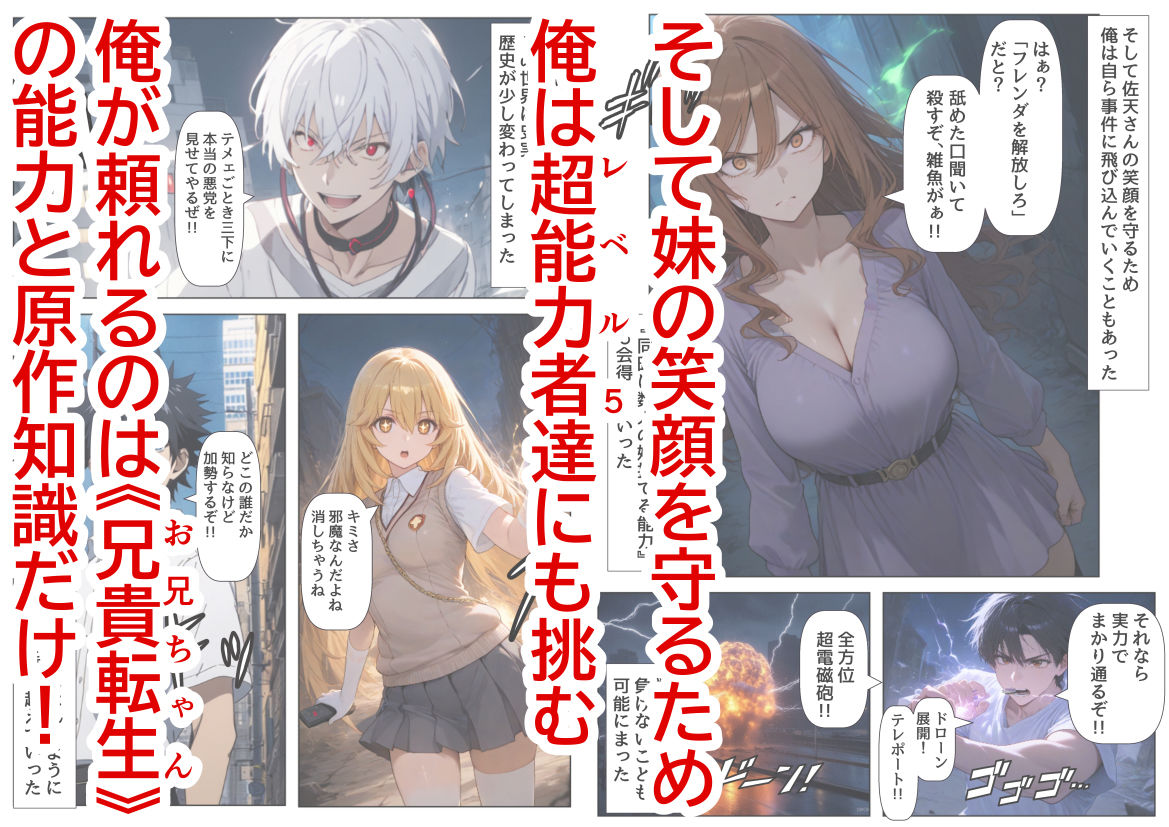 サンプル画像6:俺は大好きな佐天さんのお兄ちゃんになる 〜チート能力《お兄ちゃん転生》で俺は無双する〜(『妹＆幼馴染＆制服』大好き商店（byハマダ殿下）) [d_496122]