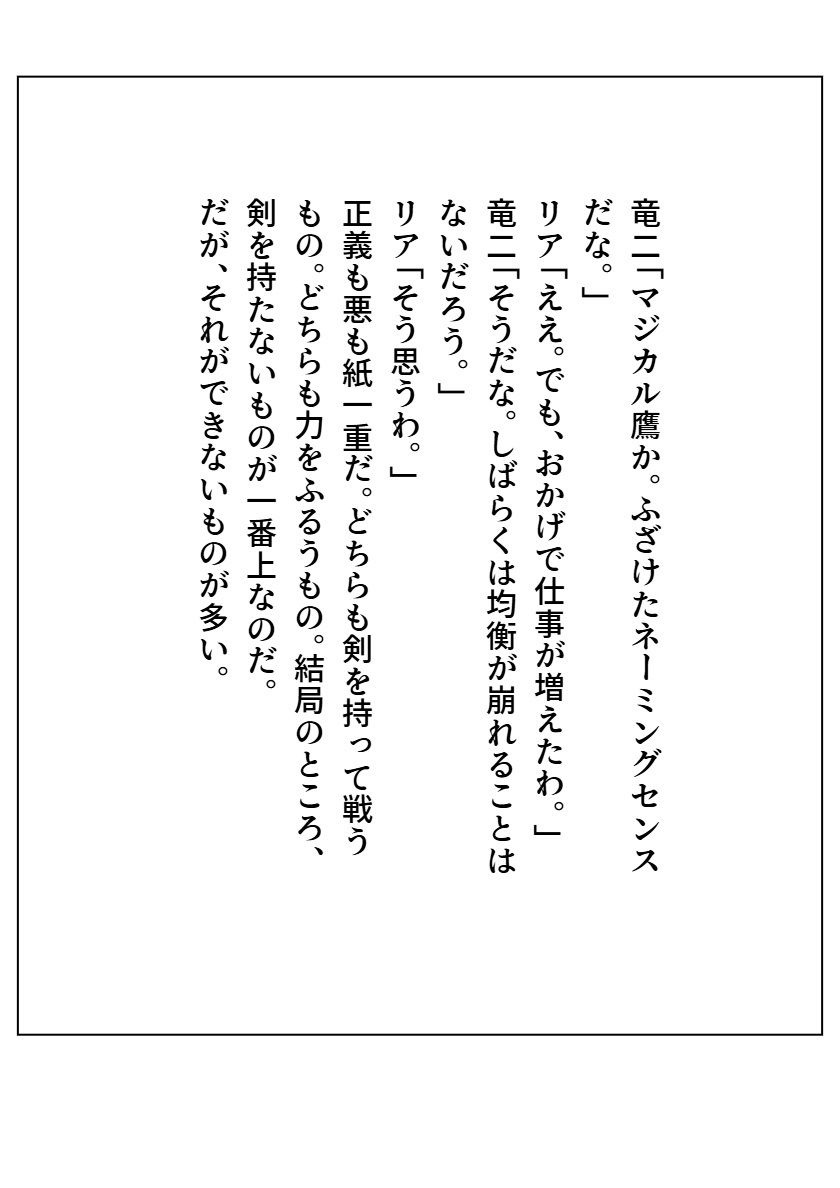 サンプル画像3:修羅になった男 パラレルIII(AI漫画倶楽部Tea) [d_496137]