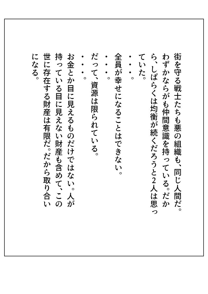 サンプル画像4:修羅になった男 パラレルIII(AI漫画倶楽部Tea) [d_496137]