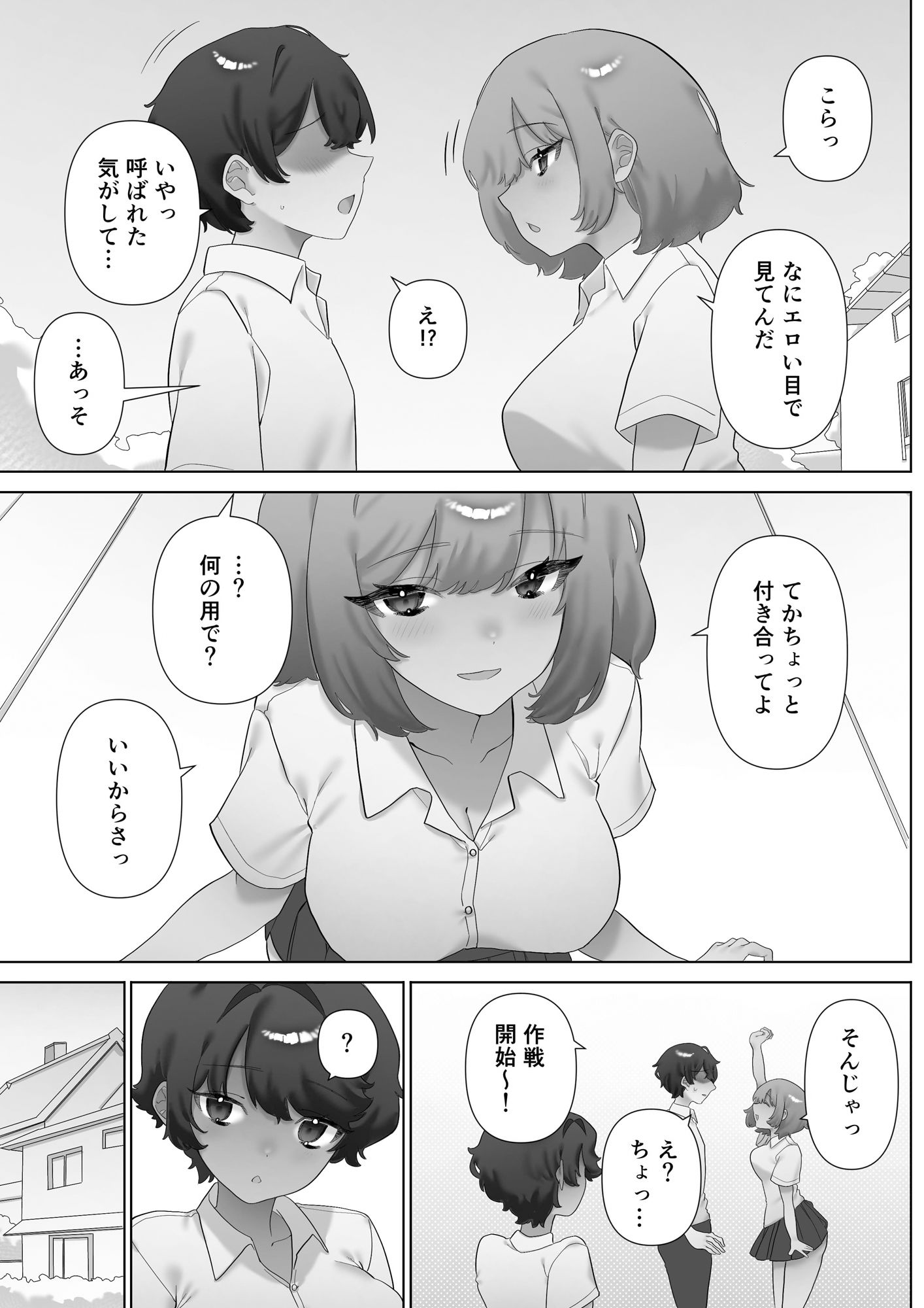 サンプル画像3:奥手な彼氏を奮い勃たせるためにNTRれてみた(なかし庵) [d_496160]