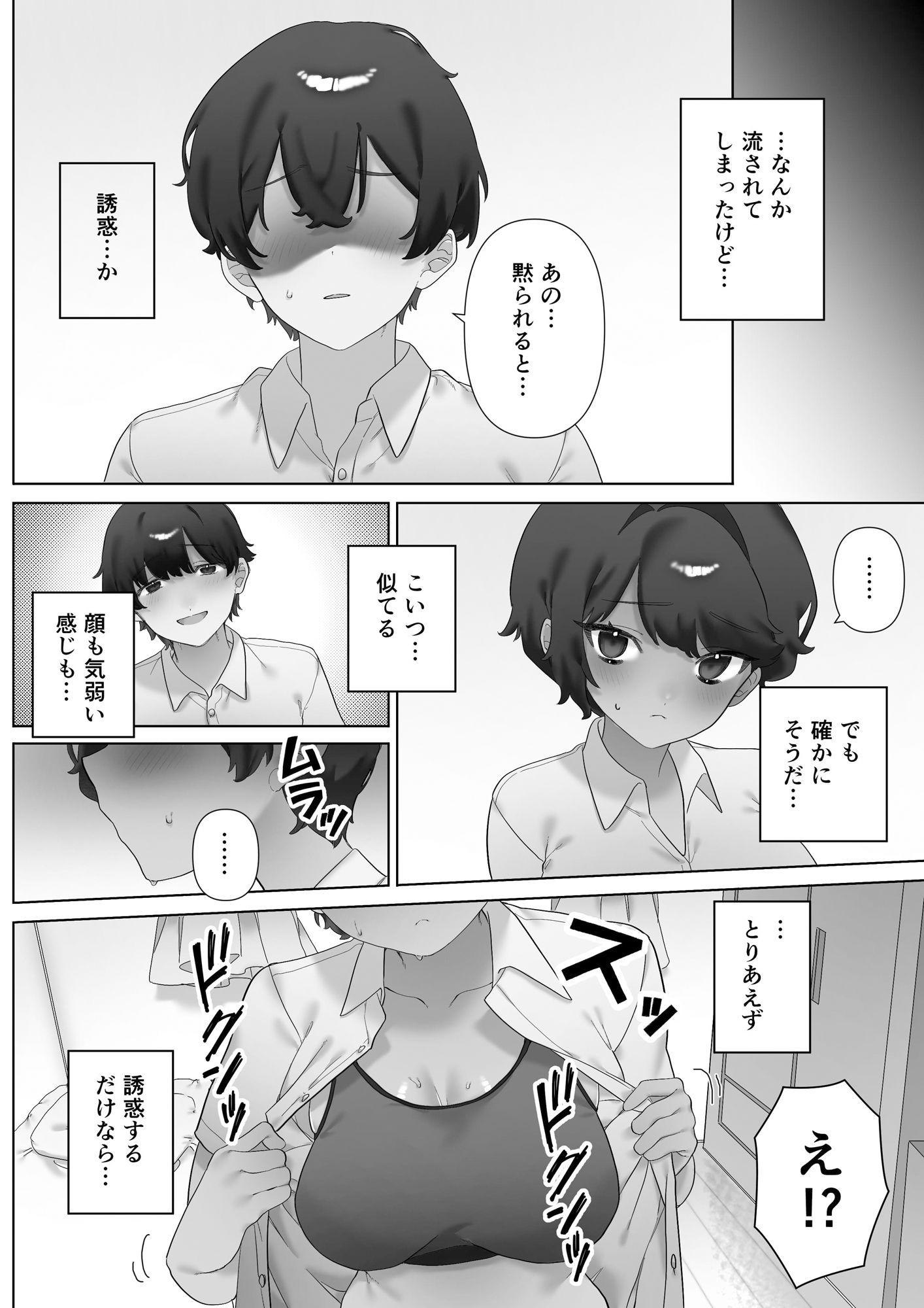 サンプル画像5:奥手な彼氏を奮い勃たせるためにNTRれてみた(なかし庵) [d_496160]