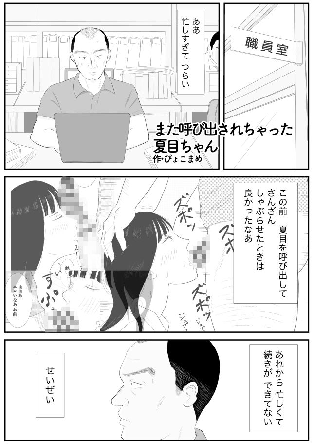 サンプル画像5:また呼び出されちゃった夏目ちゃん(ぴょこまめ) [d_496188]