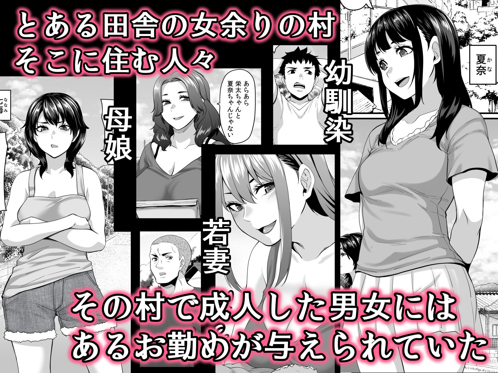 サンプル画像1:女余り村の淫習 〜男は十人孕ませて一人前という田舎の風潮〜(てぃらみすたると) [d_496194]