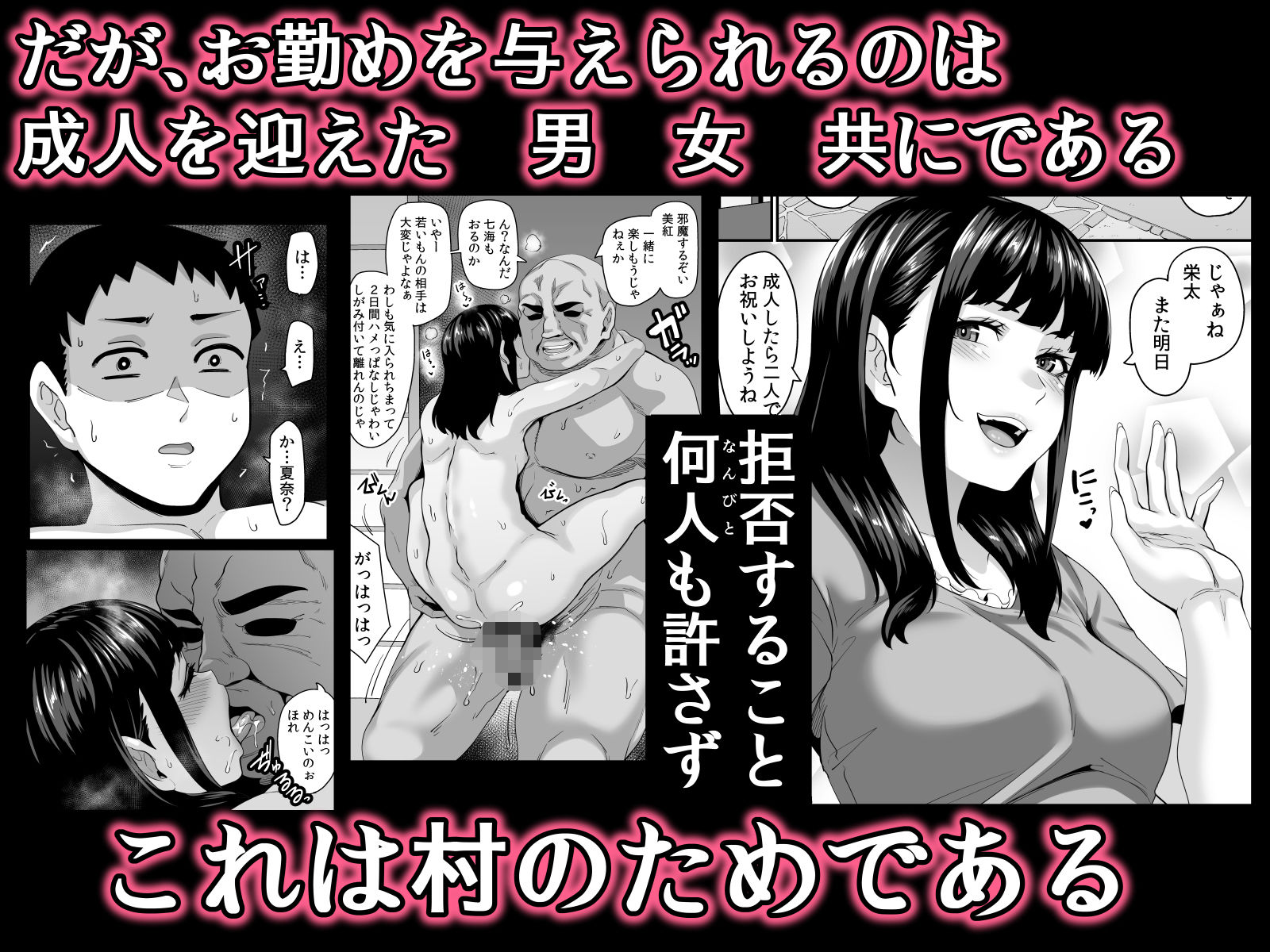 サンプル画像6:女余り村の淫習 〜男は十人孕ませて一人前という田舎の風潮〜(てぃらみすたると) [d_496194]