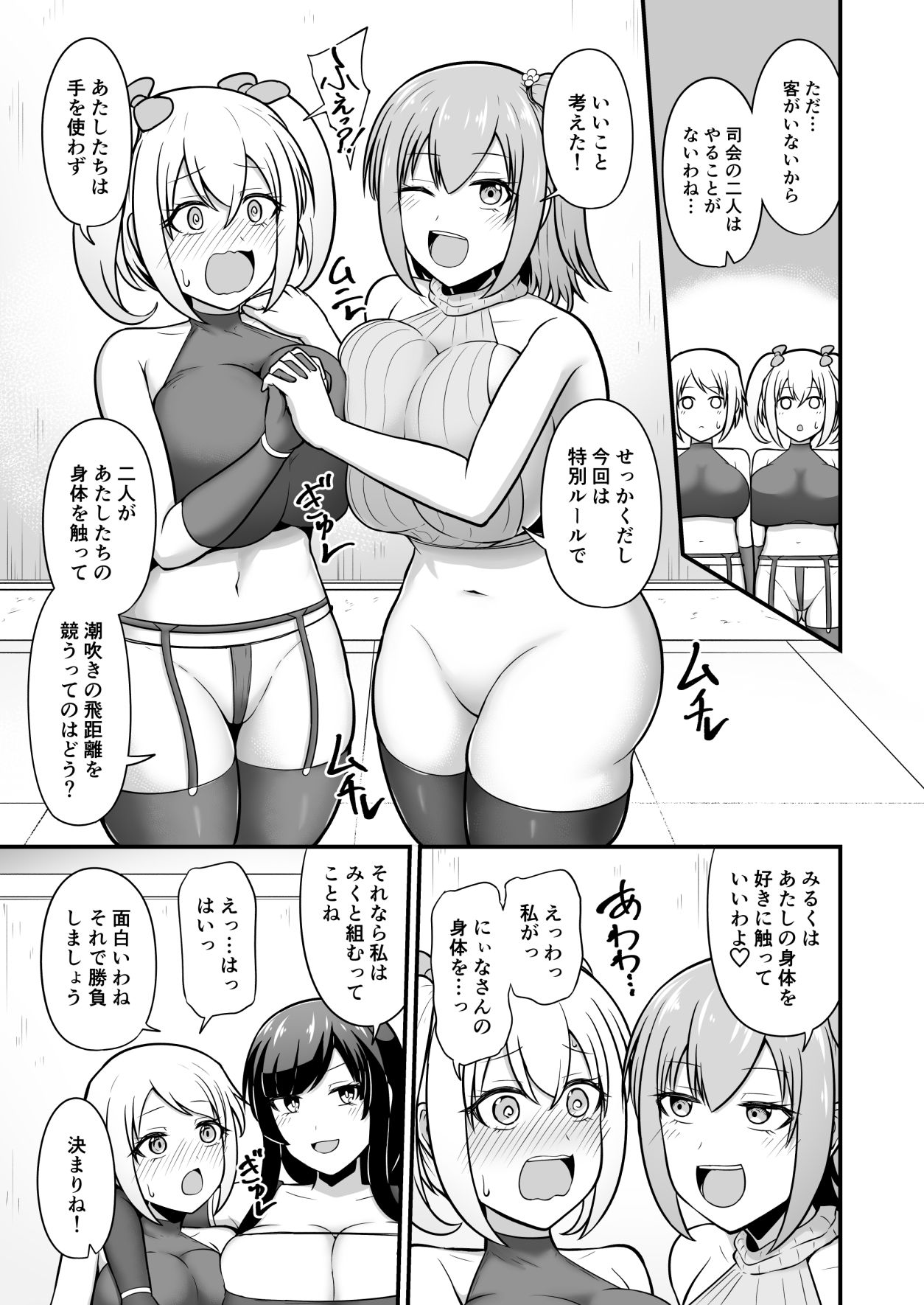 サンプル画像5:潮飛ばし対決！！2(木林日ヨ) [d_496195]