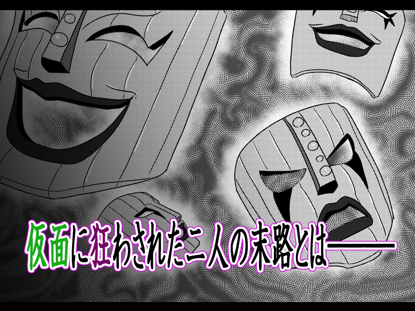 サンプル画像3:悪堕ちMASK7-The Last Party-(AQUOTZ) [d_496216]