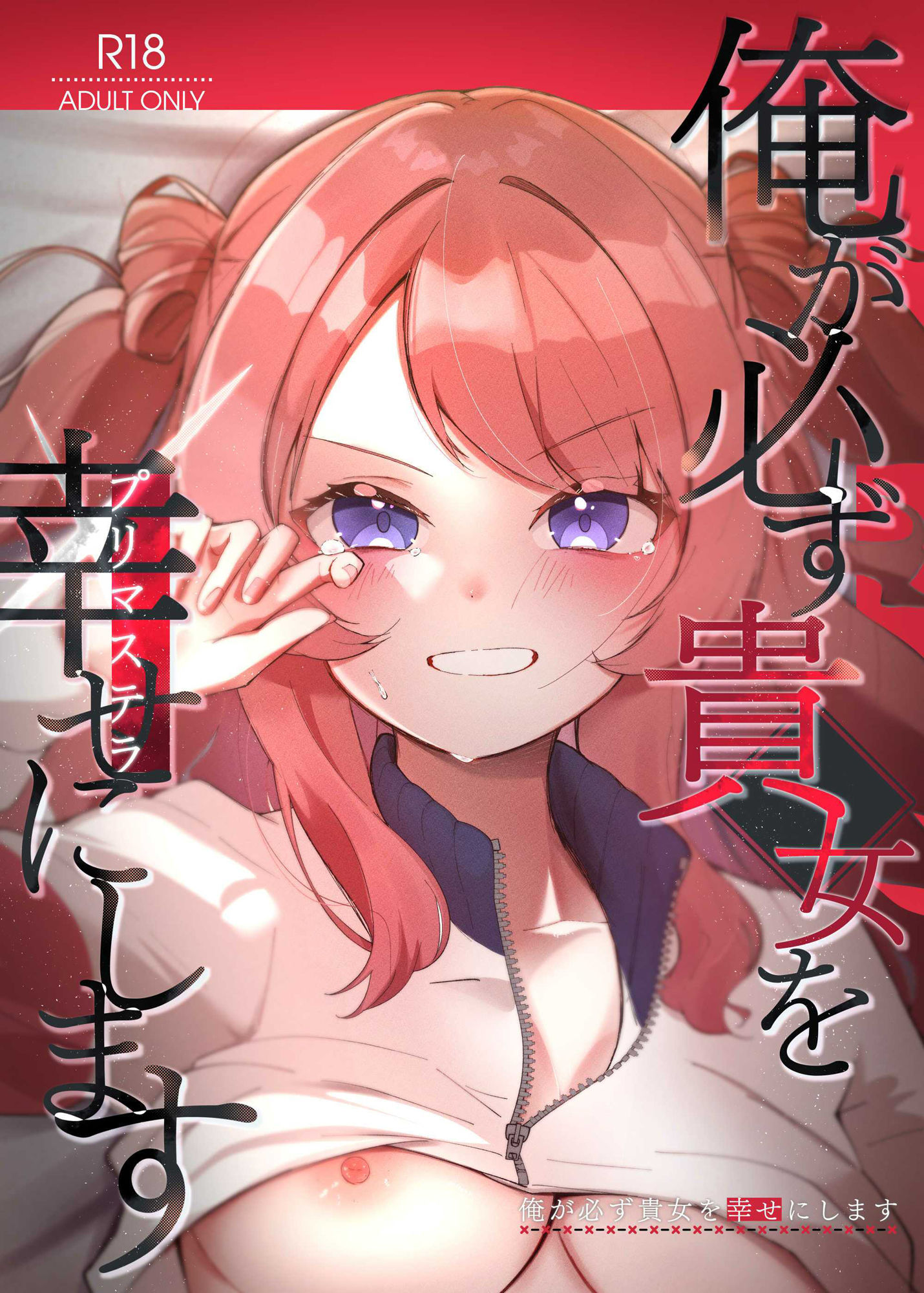 サンプル画像1:俺が必ず貴女を幸せにします(OH MY GOSH！！) [d_496222]