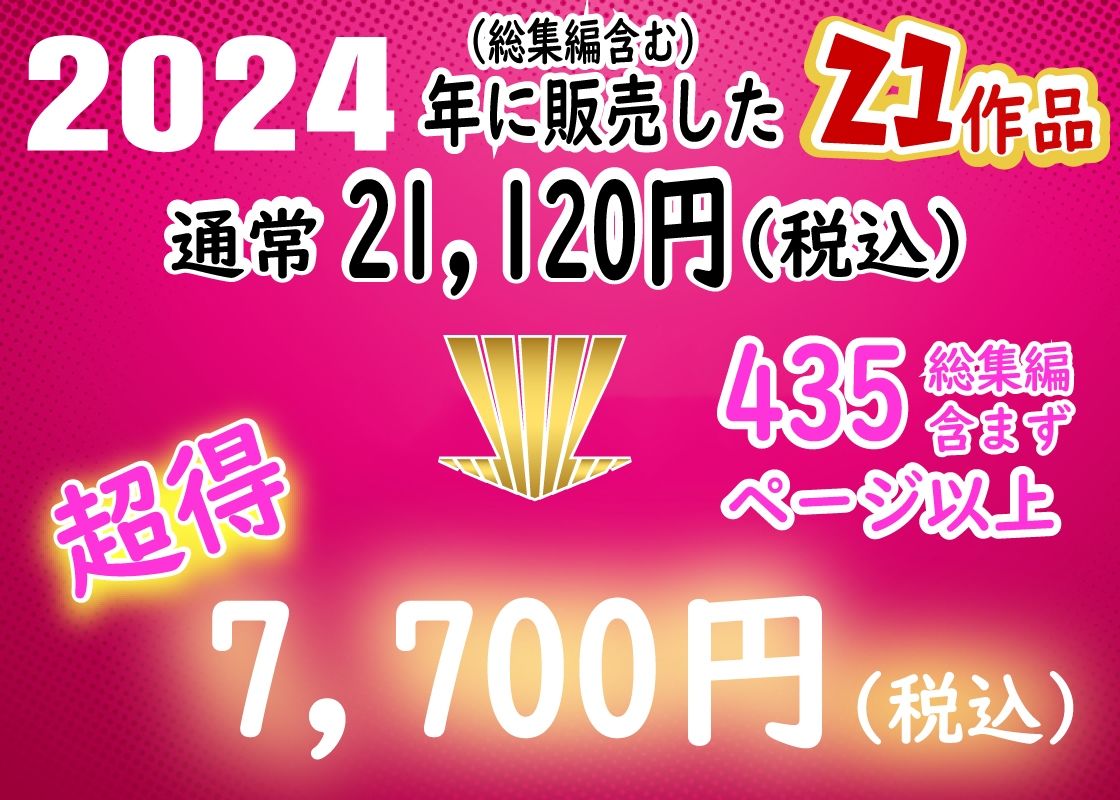 サンプル画像1:ありがとう2024！18作品＋α超得福袋！(バナナスタイル) [d_496240]