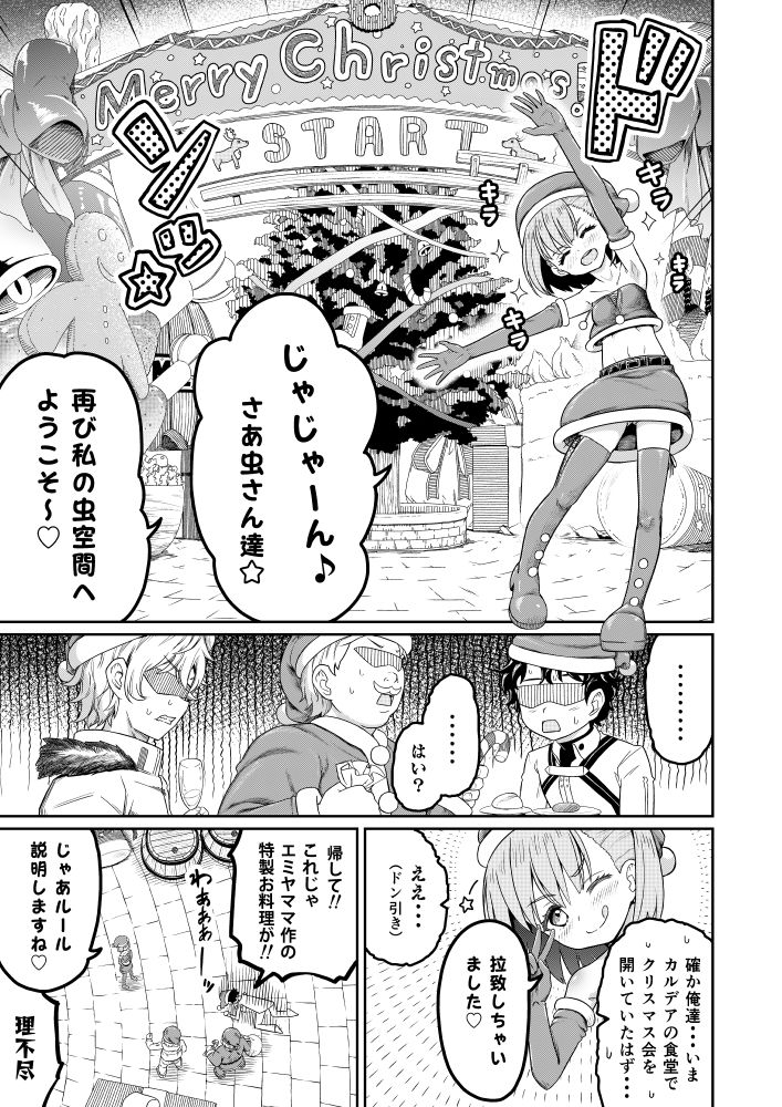 サンプル画像1:カズラドロップと性夜のクリスマス(まる巳亭) [d_496289]