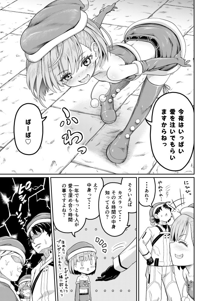 サンプル画像3:カズラドロップと性夜のクリスマス(まる巳亭) [d_496289]