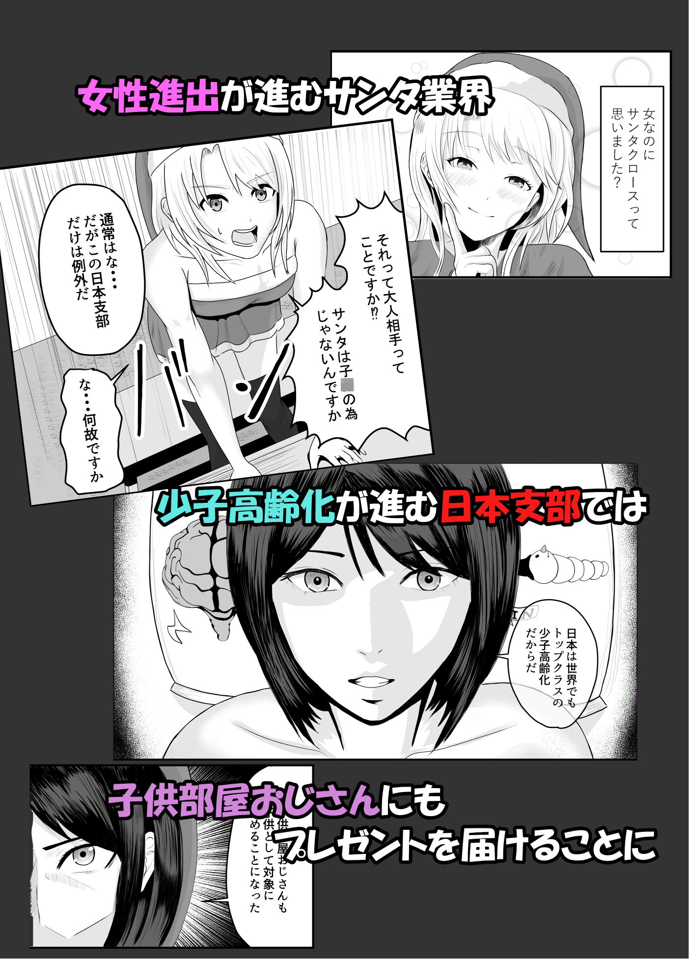 サンプル画像1:サンタクロース日本支部〜プレゼントの届け先は子供部屋おじさん？〜(愚者愚者麿麿) [d_496308]