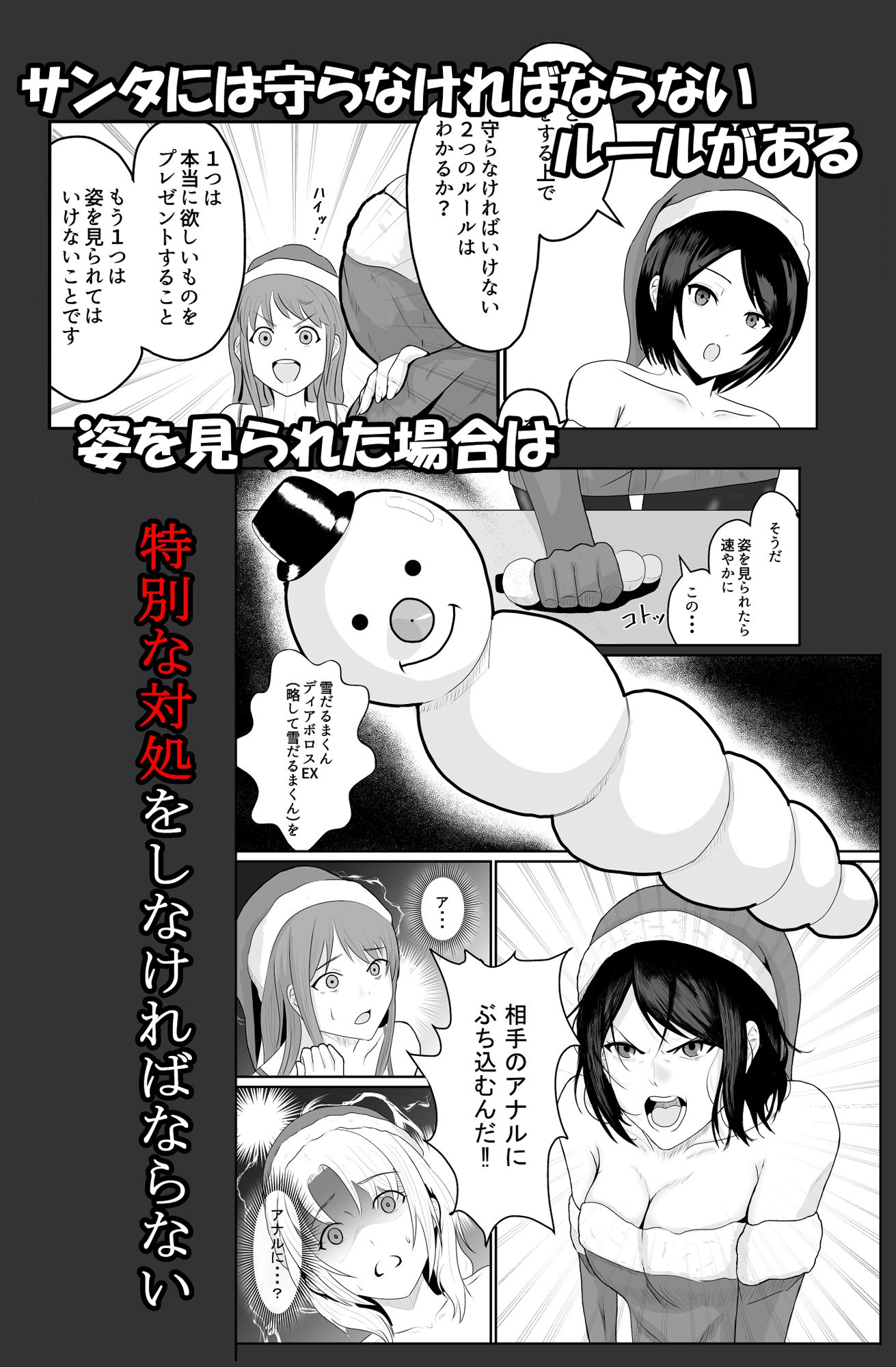 サンプル画像2:サンタクロース日本支部〜プレゼントの届け先は子供部屋おじさん？〜(愚者愚者麿麿) [d_496308]