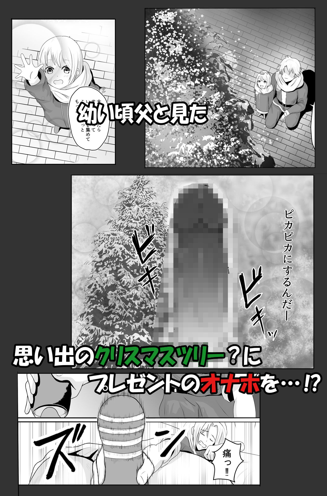 サンプル画像3:サンタクロース日本支部〜プレゼントの届け先は子供部屋おじさん？〜(愚者愚者麿麿) [d_496308]