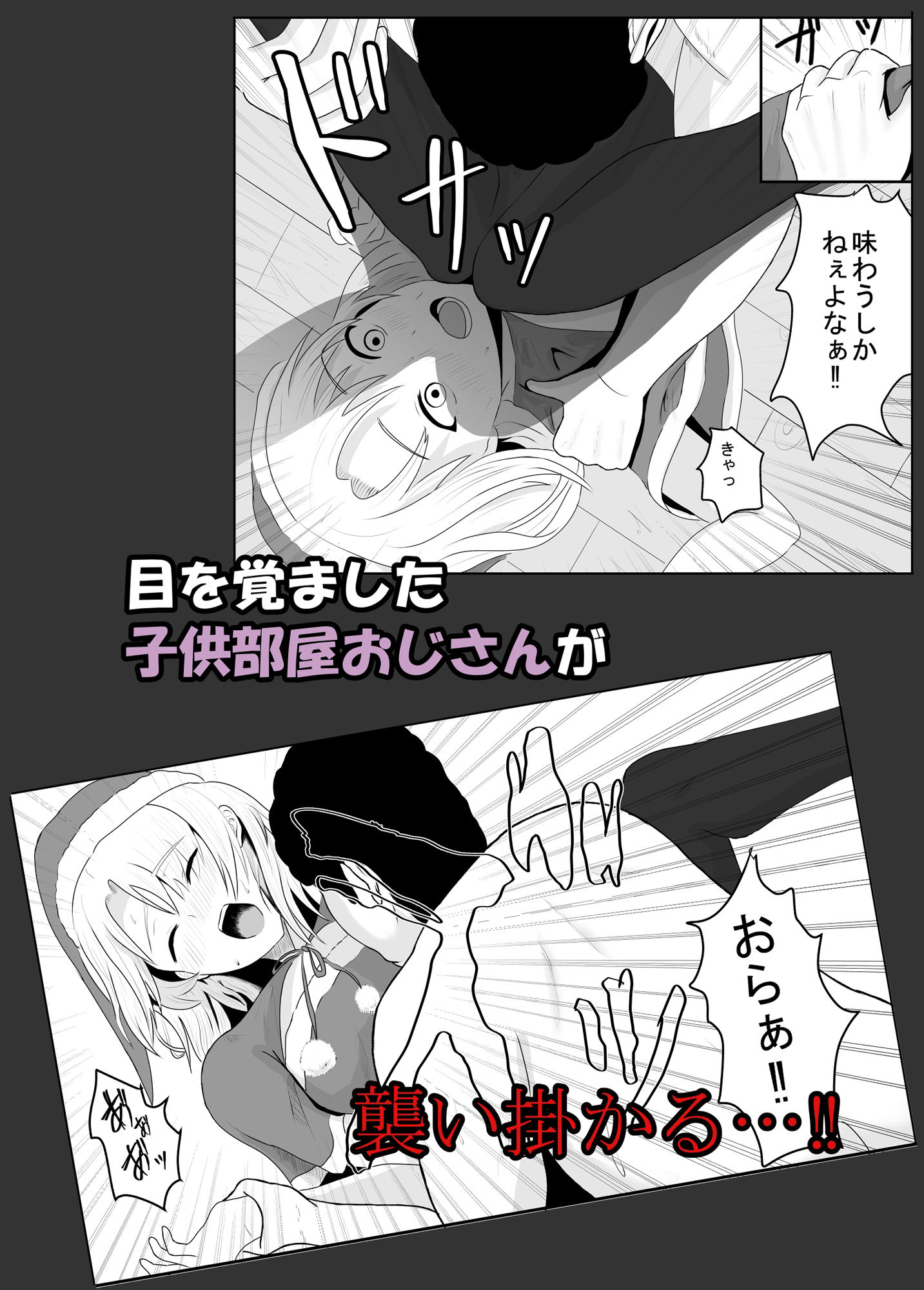 サンプル画像4:サンタクロース日本支部〜プレゼントの届け先は子供部屋おじさん？〜(愚者愚者麿麿) [d_496308]