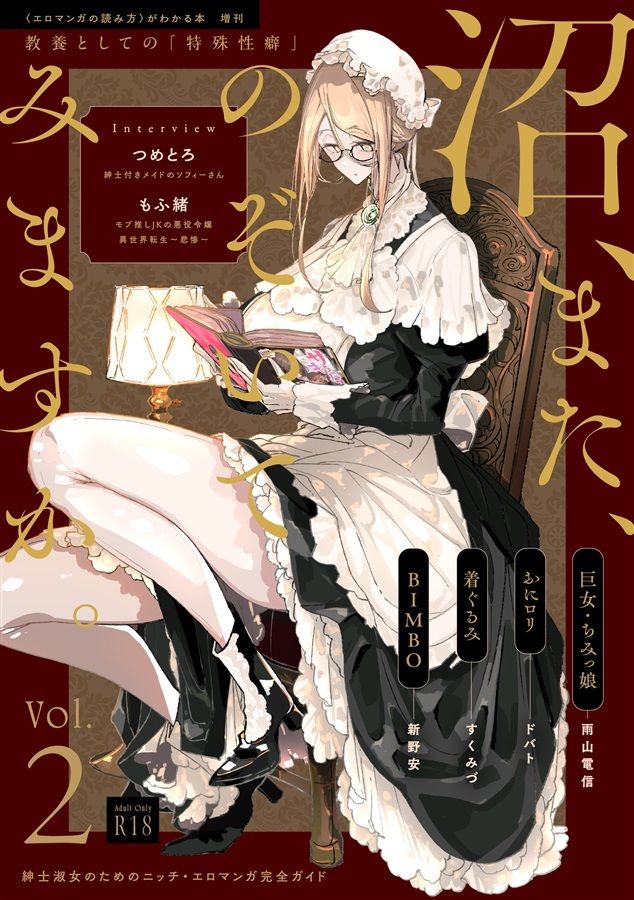 サンプル画像1:教養としての「特殊性癖」Vol.2(夜話.zip) [d_496358]