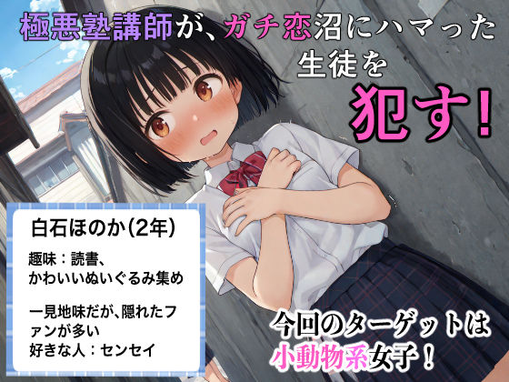 サンプル画像2:極悪塾講師ガチ恋性教育「私、センセイの彼女だから」ほのか編(くるくるどりる) [d_496363]