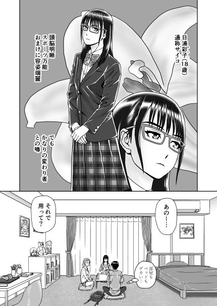 サンプル画像6:サイコさんとエロチカちゃんとセイシくん(BTランチ) [d_496456]