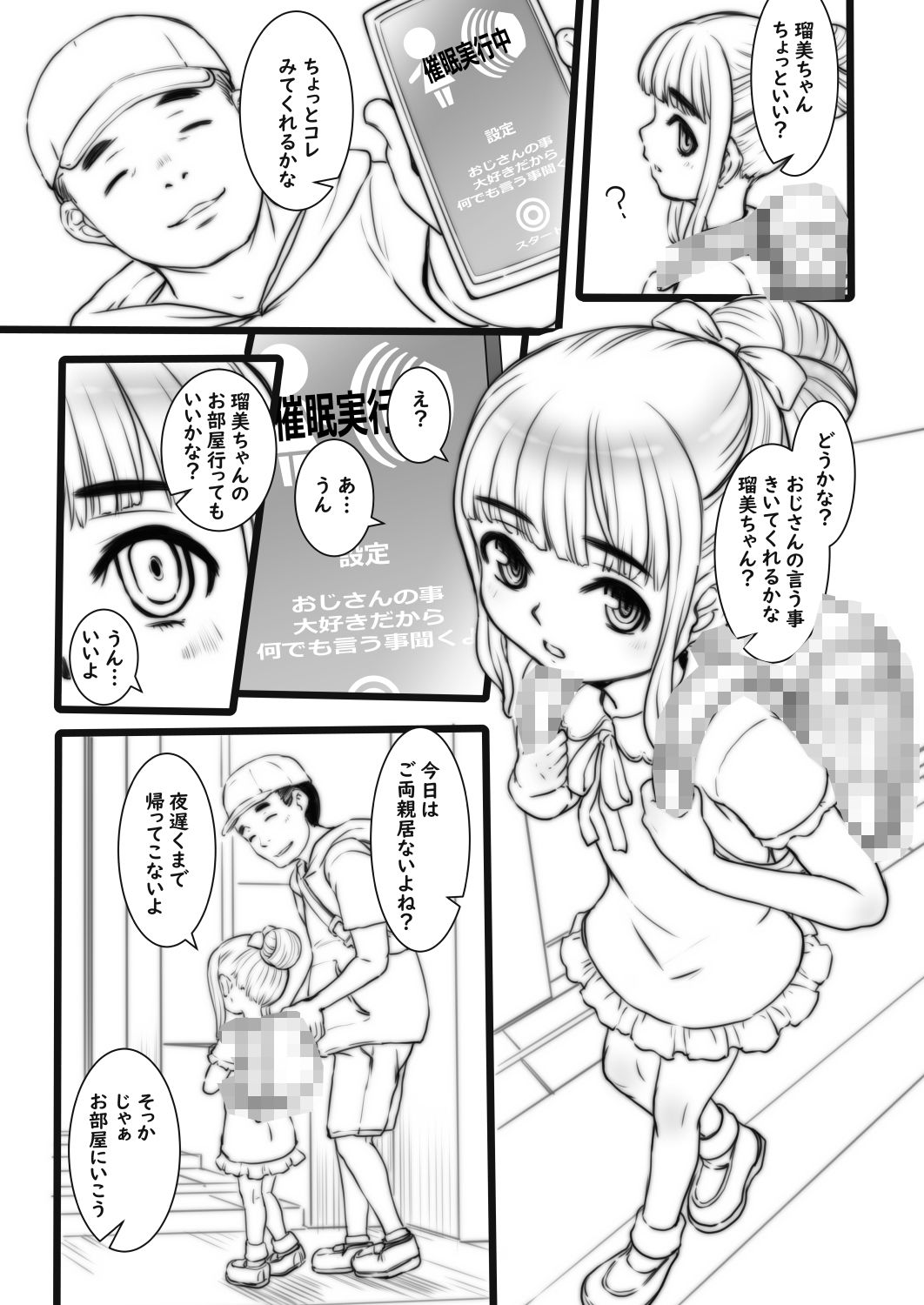 サンプル画像3:催●アプリー少女が忘却した事件(OFF) [d_496465]