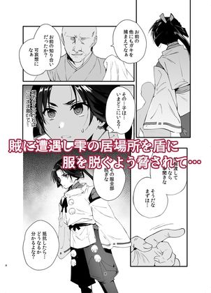 サンプル画像2:若君捕縛帳 盗賊に捕まった若君は好き放題嬲られる(新生フロンティア（新生ロリショタ）) [d_496484]