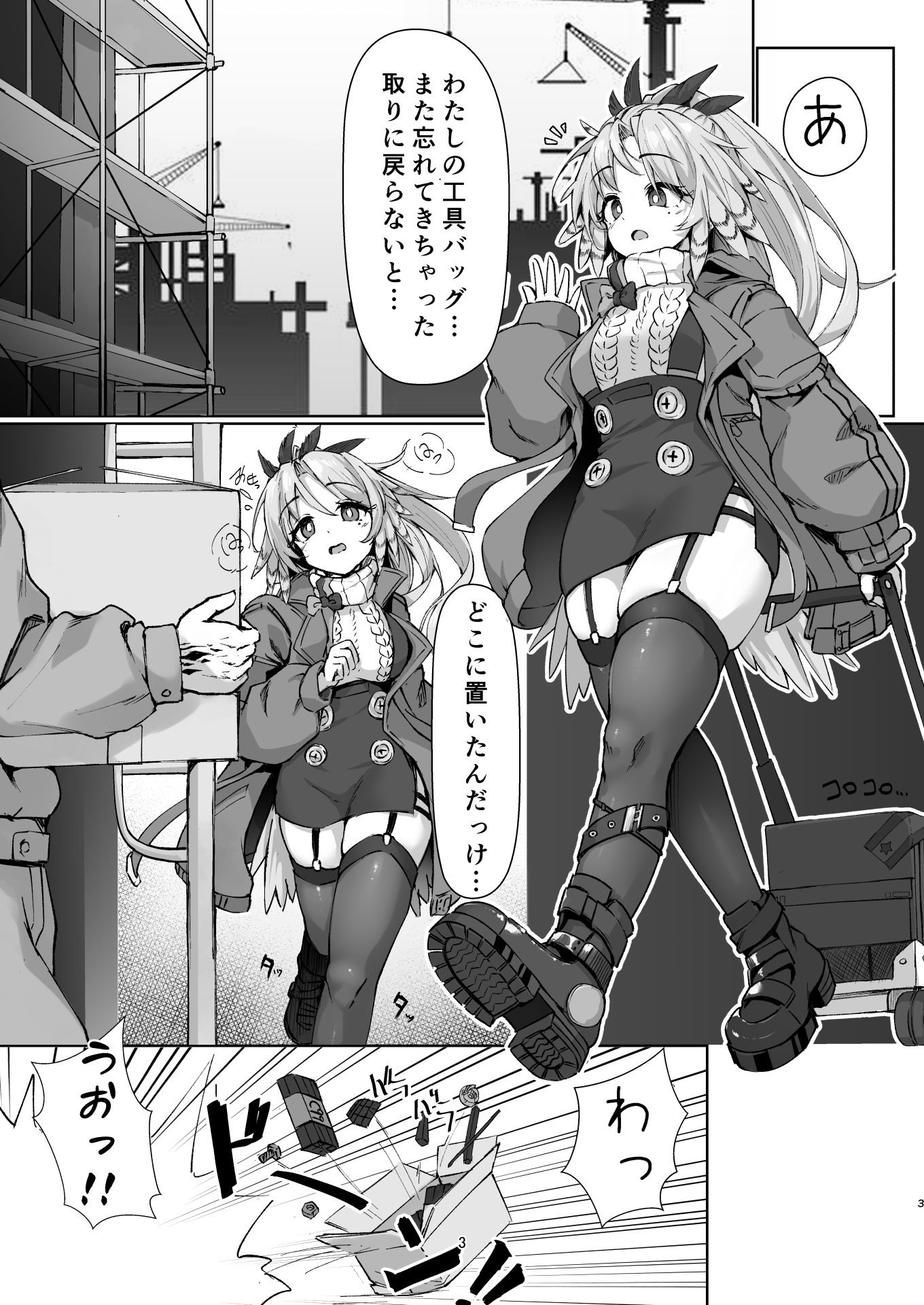 サンプル画像1:モチモチトランス！(大雪系砲！) [d_496534]