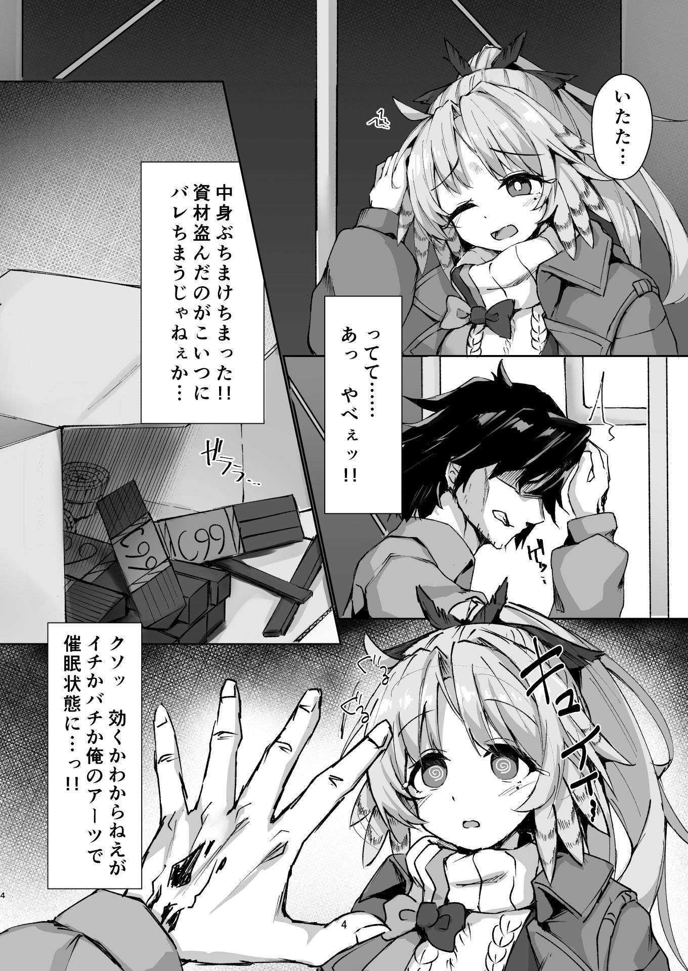 サンプル画像2:モチモチトランス！(大雪系砲！) [d_496534]