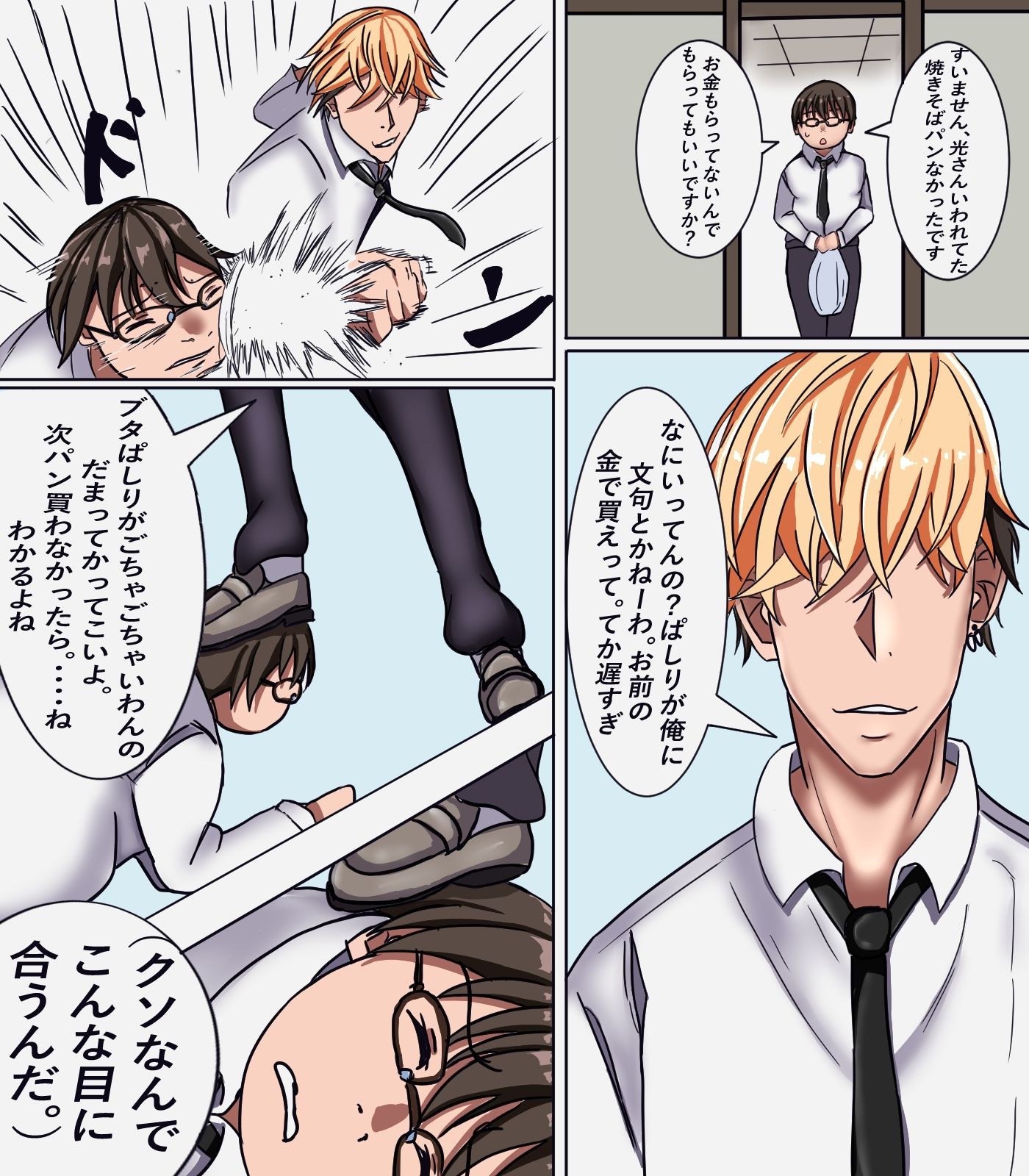 サンプル画像1:イジメ子を女体化させて堕とす(人生50年) [d_496537]