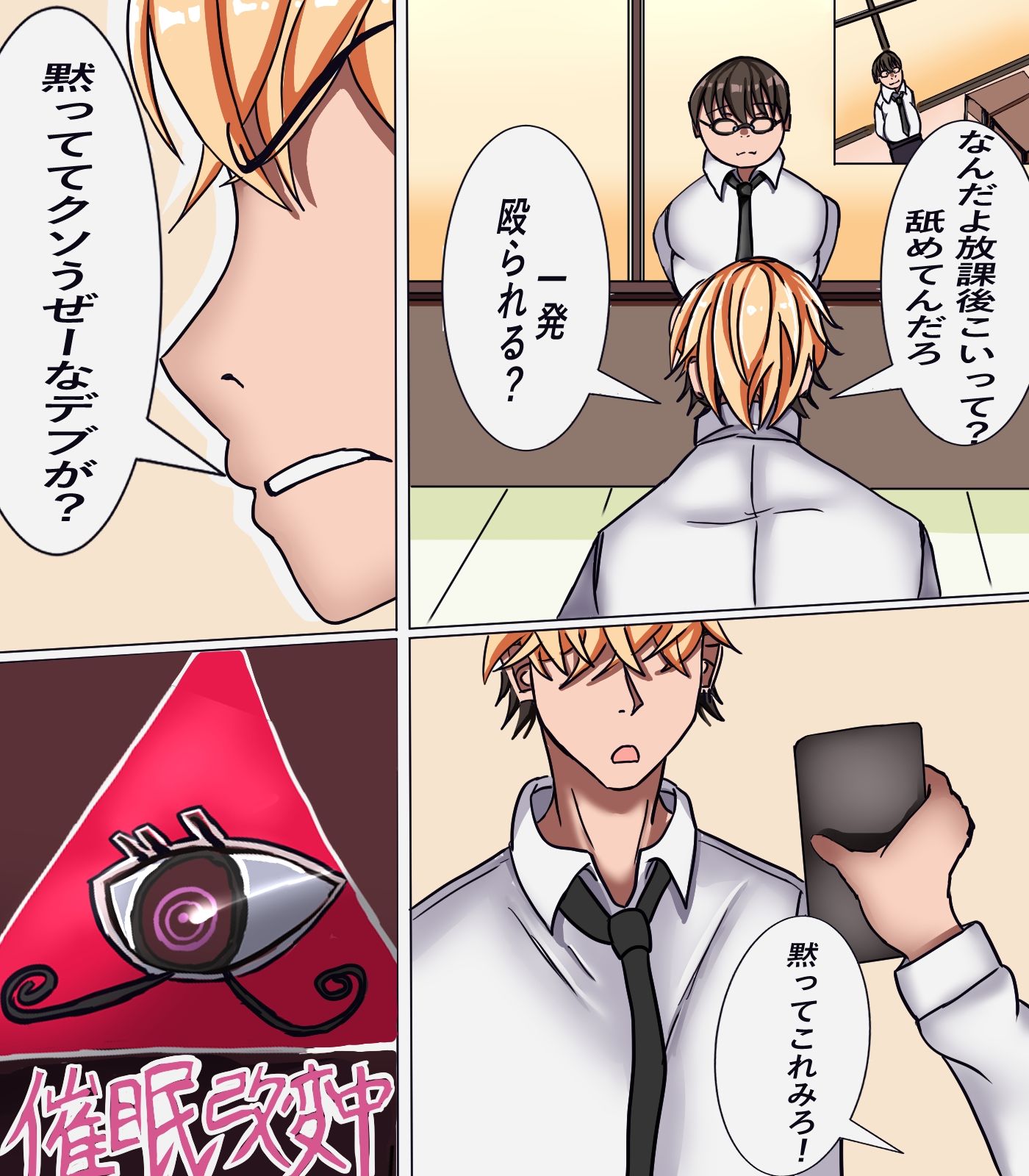 サンプル画像2:イジメ子を女体化させて堕とす(人生50年) [d_496537]