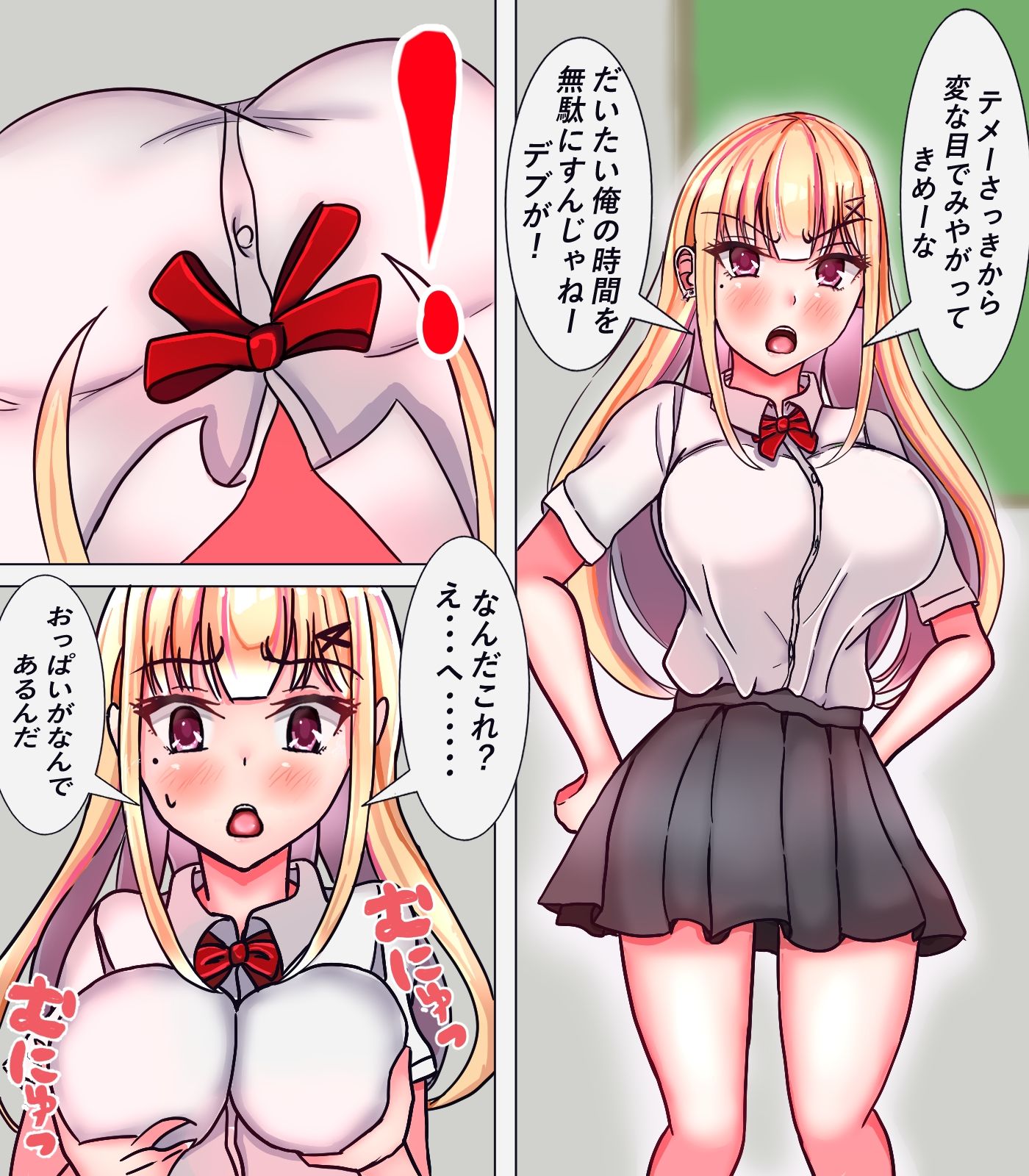 サンプル画像4:イジメ子を女体化させて堕とす(人生50年) [d_496537]