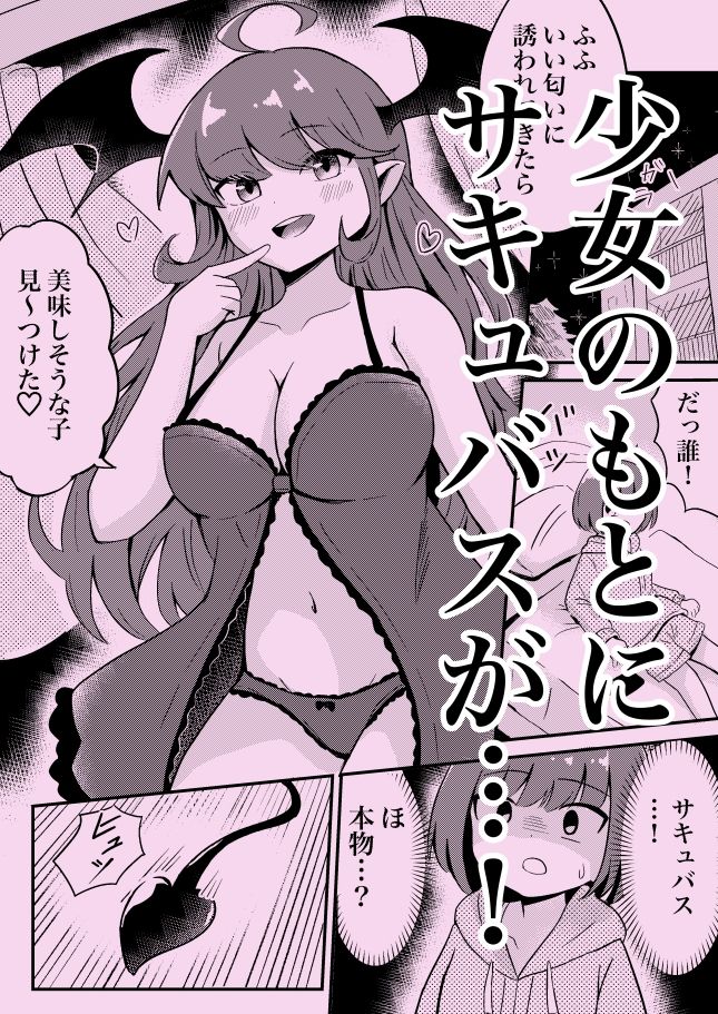 サンプル画像1:初心なサキュバスわからせ百合エッチ(センテン) [d_496556]