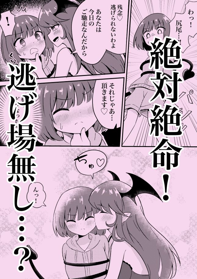 サンプル画像2:初心なサキュバスわからせ百合エッチ(センテン) [d_496556]