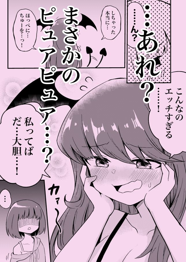 サンプル画像3:初心なサキュバスわからせ百合エッチ(センテン) [d_496556]