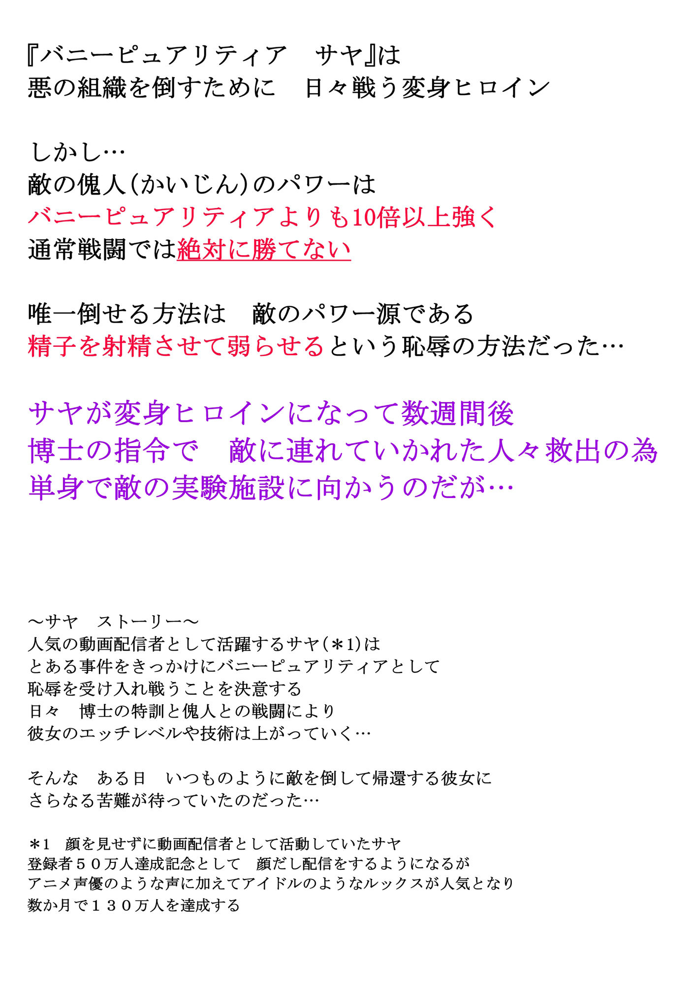 サンプル画像2:恥辱変身バニーピュアリティア サヤ 02 〜対決！強敵幹部・サヤ完全敗北編〜(IROTSUYA) [d_496568]