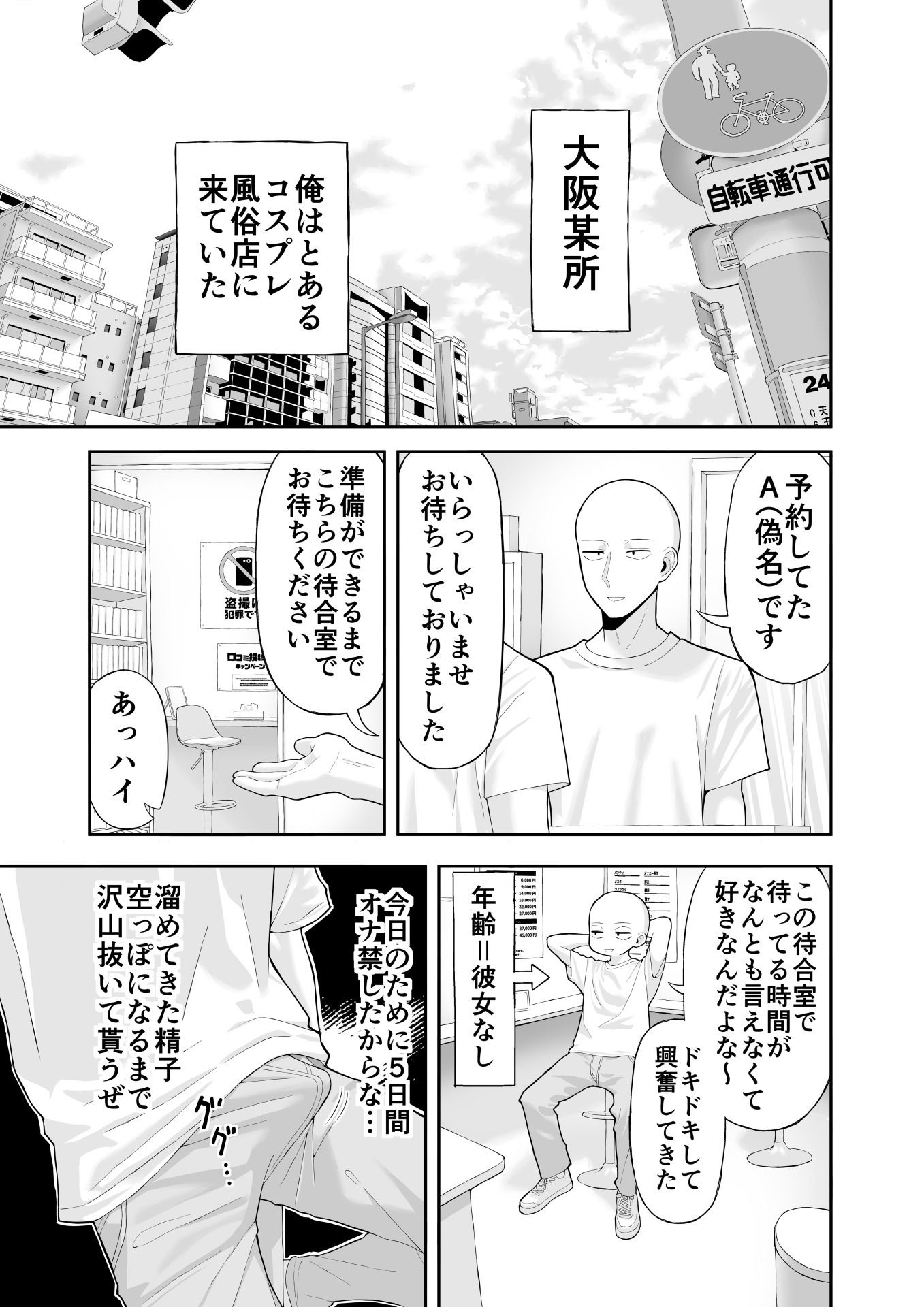 サンプル画像2:【実録】コスプレ風俗に行ったら女装させられた話(アカマツ) [d_496668]