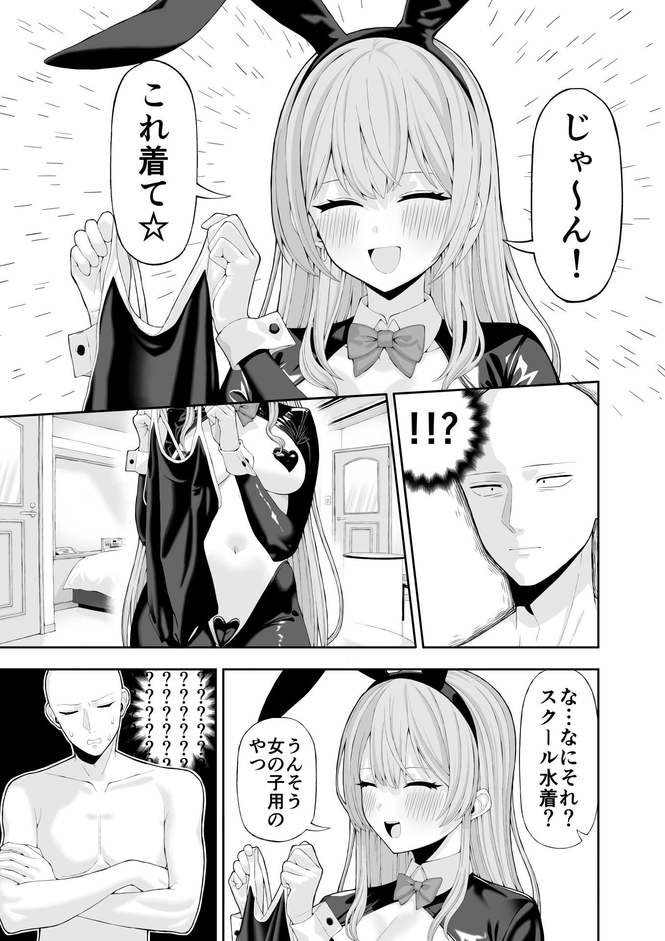 サンプル画像4:【実録】コスプレ風俗に行ったら女装させられた話(アカマツ) [d_496668]