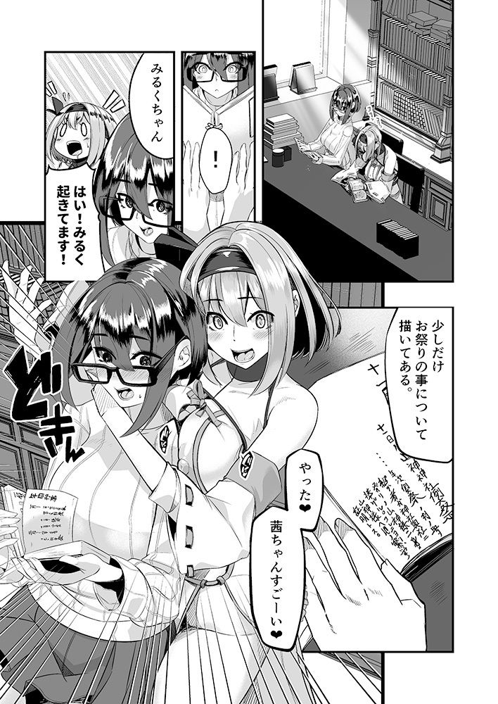 サンプル画像2:みるく絵日記〜四〜(ゆきと) [d_496682]