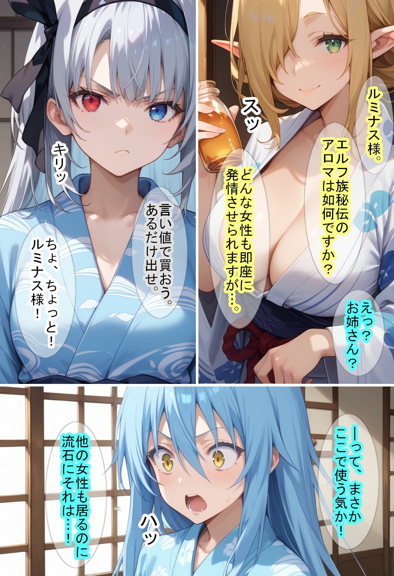 サンプル画像5:【転〇ラ】ルミ〇ス様を接待していたら乱交になっていた件(魔術師プロトン2D) [d_496690]