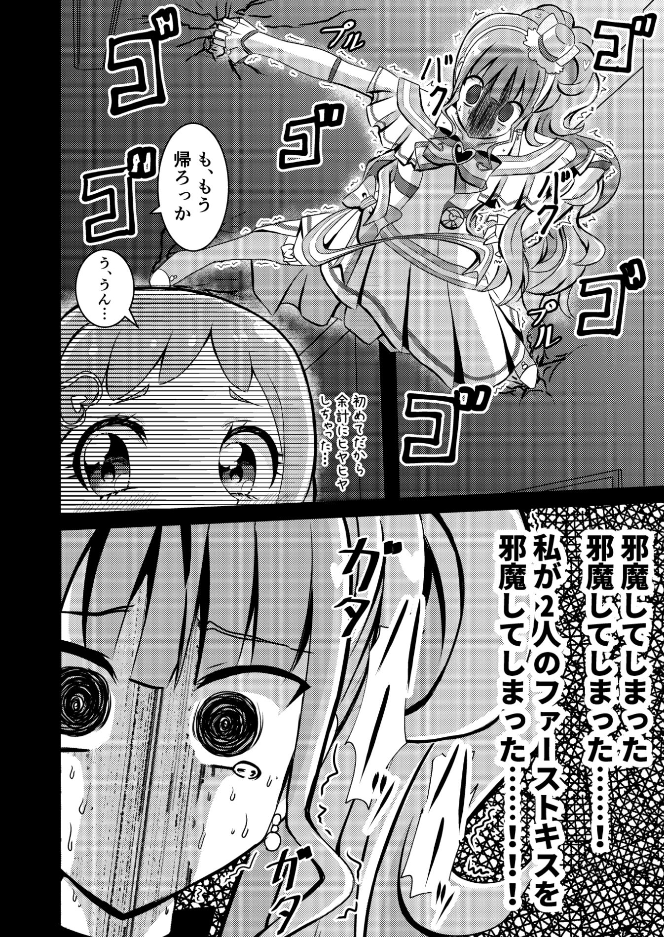 サンプル画像4:ファーストキスを邪魔してしまった！(透明龍のマーガレット) [d_496728]