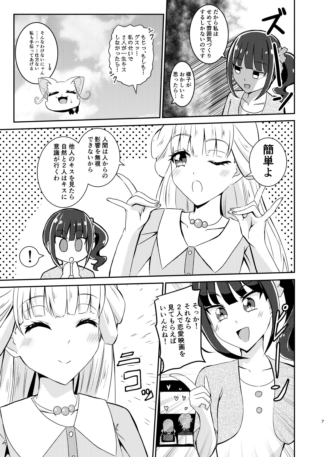 サンプル画像5:ファーストキスを邪魔してしまった！(透明龍のマーガレット) [d_496728]